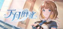 pg麻将胡了网站入口 免费棋牌游戏大全2